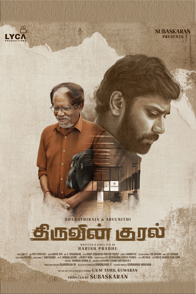 Thiruvinkural